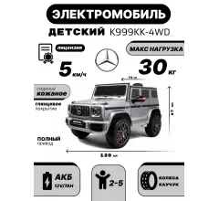 Детский полноприводный электромобиль Mercedes-Benz G63 серый глянец